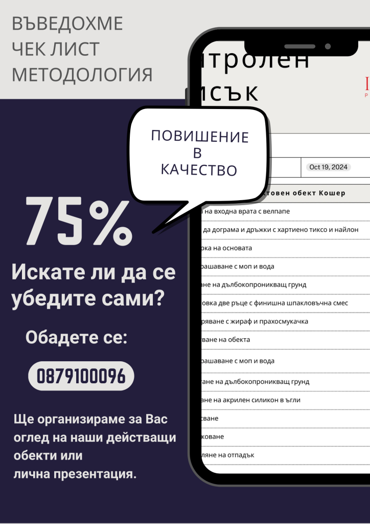 чек-лист-за-качество-на-ремонтите